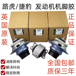 适用路虎揽胜极光神行者2发现3/4捷豹XJ XE XF发动机机脚胶波箱胶