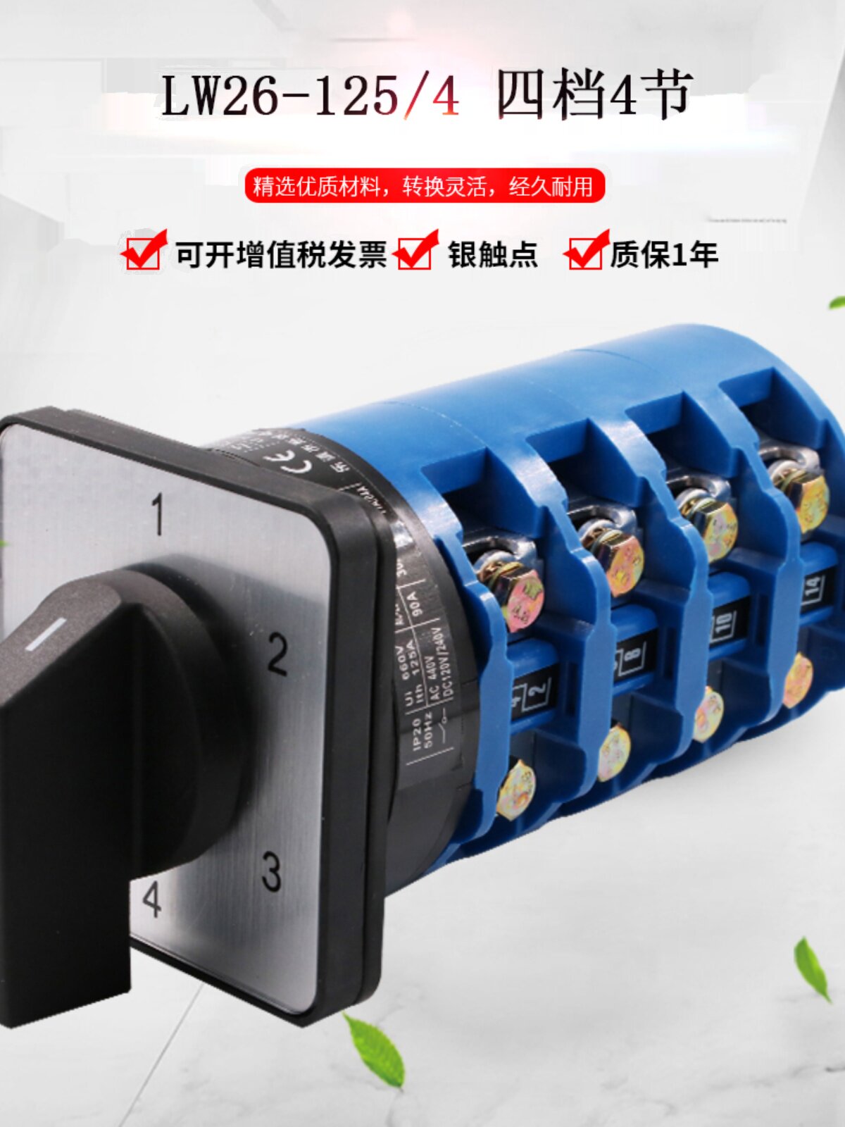 万能转换开关lw26-125/4四档四节大电流切换旋转选择组合双掷双向