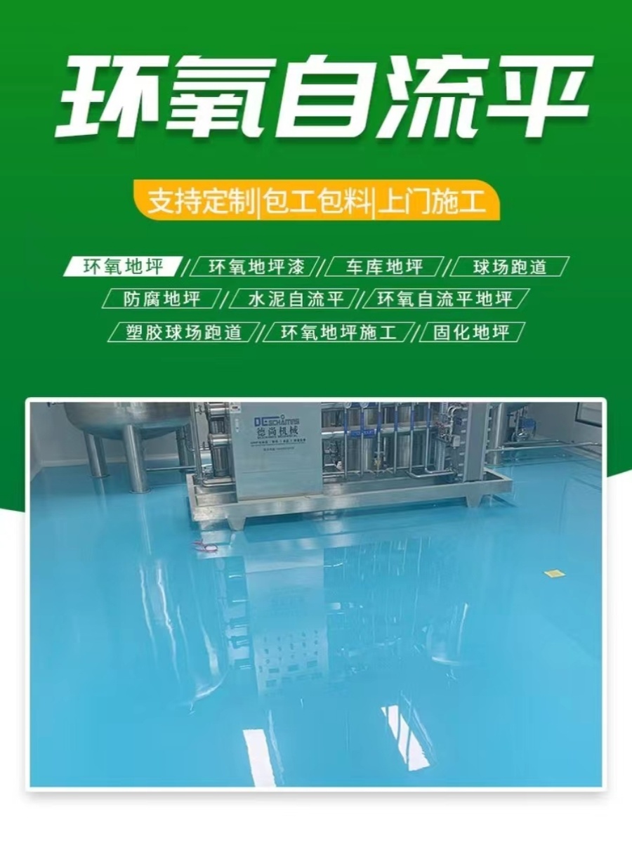 北京水泥自流平静电环氧树脂地坪漆天津水泥地面固化起沙找平施工