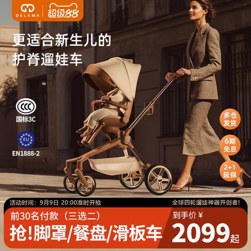 德拉玛Q2遛娃神器高景观大空间