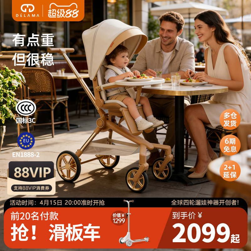 德拉玛Q2遛娃神器可坐可躺双向折叠高景观溜娃婴儿车手推车轻便
