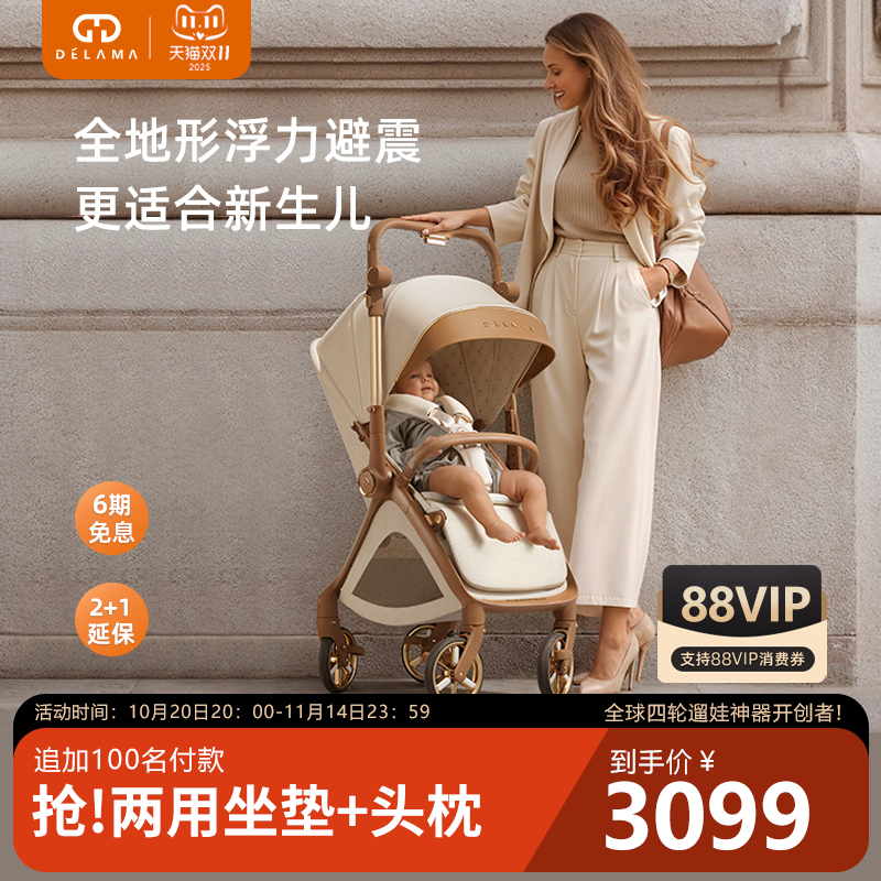 【双11】德拉玛云野婴儿车推车可坐可躺高景观双向护脊避震新生儿