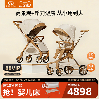 德拉玛双向婴儿车高景观遛娃组合