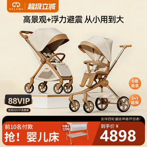 德拉玛双向婴儿车高景观遛娃组合