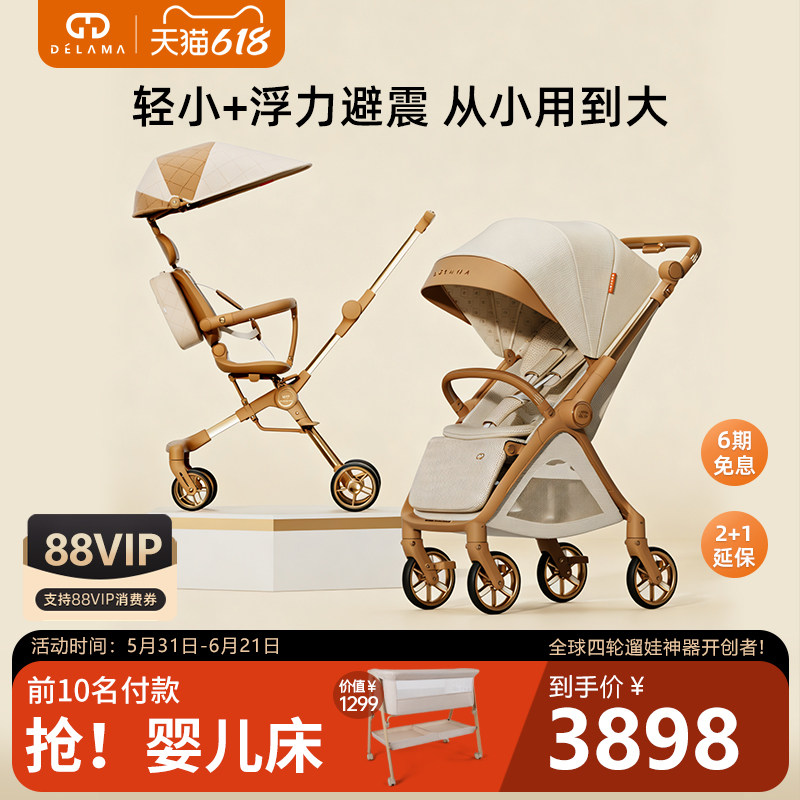 德拉玛组合搭配套餐高景观双向护脊避震婴儿车轻小便携可登机溜娃