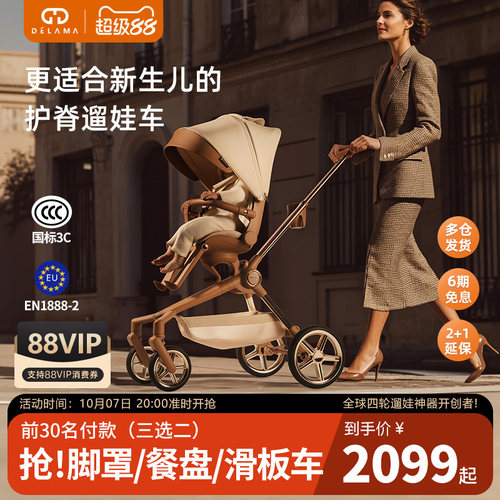 德拉玛Q2遛娃神器高景观大空间
