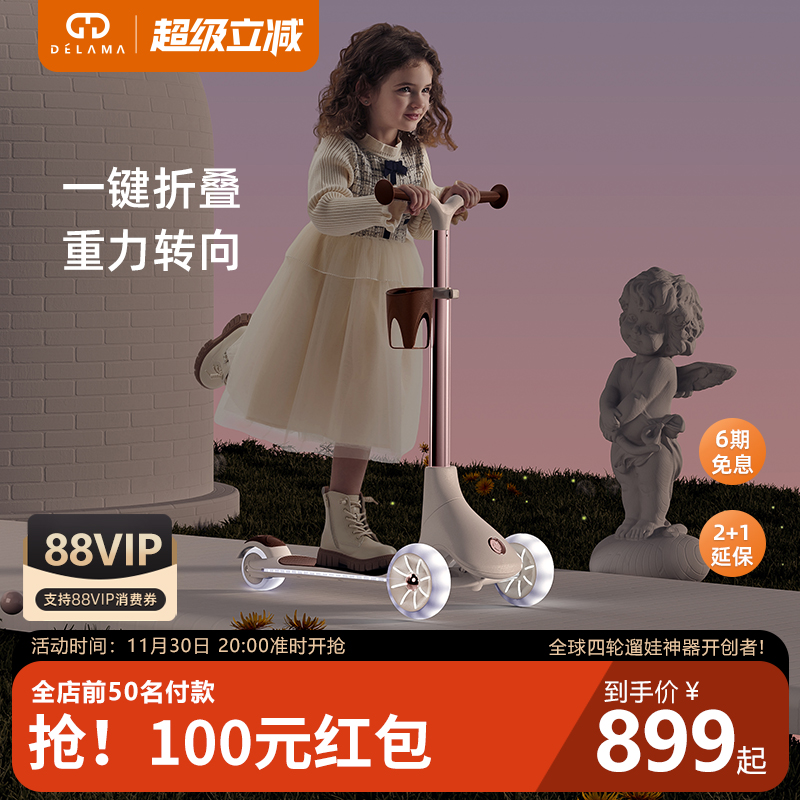 酷炫发光德拉玛H1滑板车