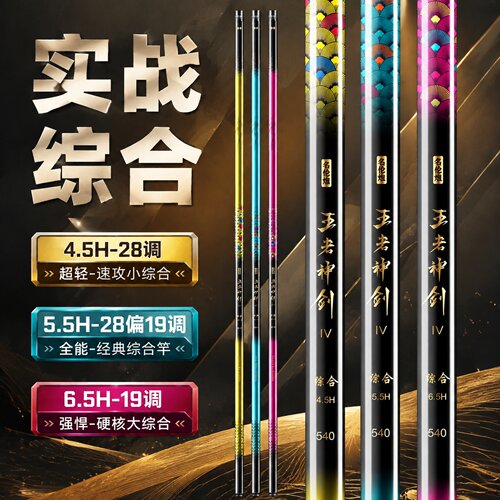 王者神剑极轻综合竿台钓竿鱼竿手竿超轻超硬野钓轻量版钓鱼竿套装
