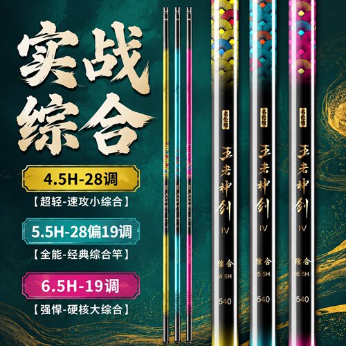 王者神剑28调19调手竿超轻超硬竿台钓竿鲤鱼黑坑竿高碳鲢鳙钓鱼竿