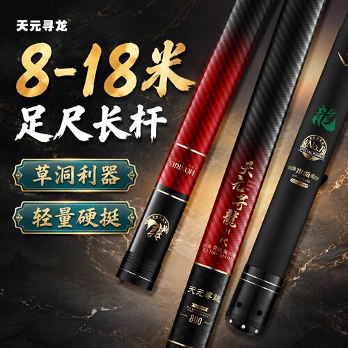 长竿传统钓超轻超硬10米11米12米13米16米18打窝竿长杆炮竿米鱼竿