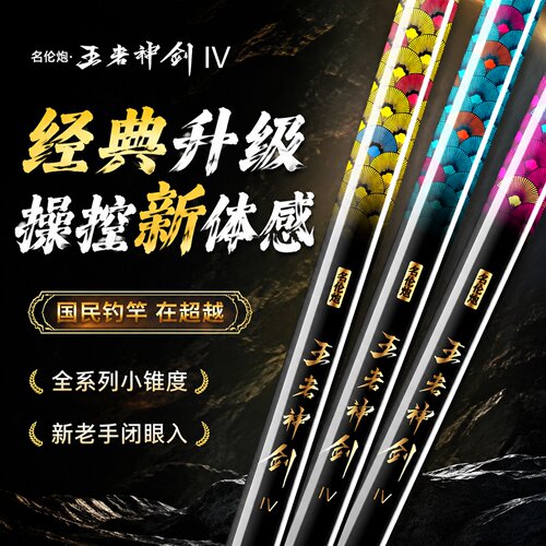 19调黑坑竿超轻超硬高碳28调手竿台钓竿鲤鱼鲢鳙竿钓鱼竿王者神剑
