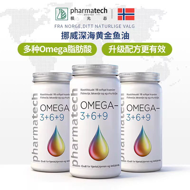 【3瓶装】Pharmatech极光态深海黄金鱼油omega369欧米茄脂肪酸倍