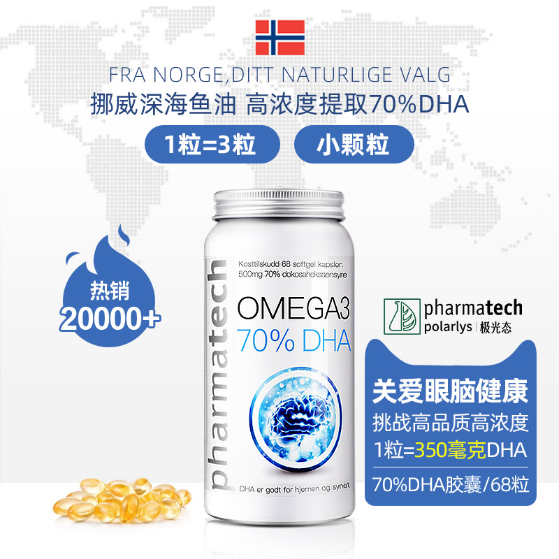 挪威小颗粒鱼油DHA70%高浓度