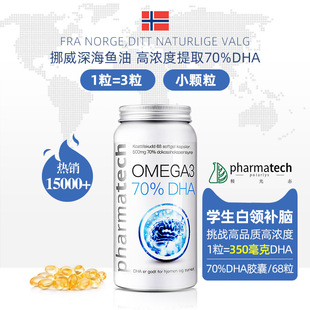 挪威Pharmatech极光态深海鱼油70%DHA学生青少年记忆力补脑胶囊