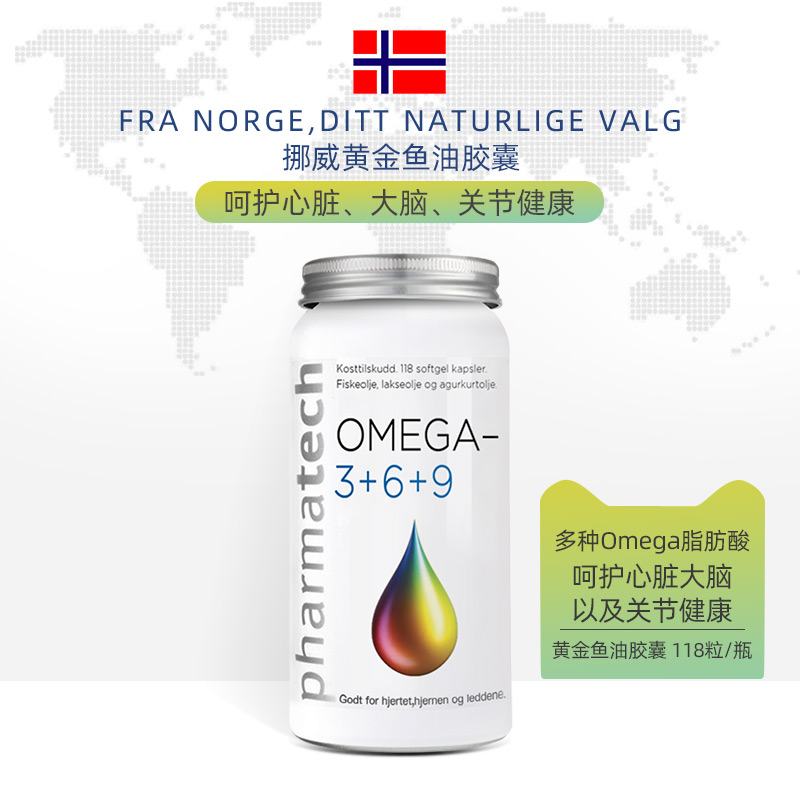 挪威Pharmatech极光态深海黄金鱼油软胶囊omega369欧米茄脂肪酸