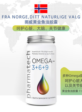 挪威Pharmatech极光态深海黄金鱼油软胶囊omega369欧米茄脂肪酸