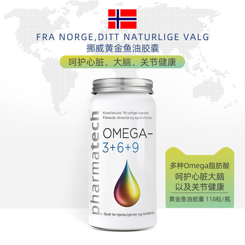 挪威Pharmatech极光态深海黄金鱼油软胶囊omega369欧米茄脂肪酸