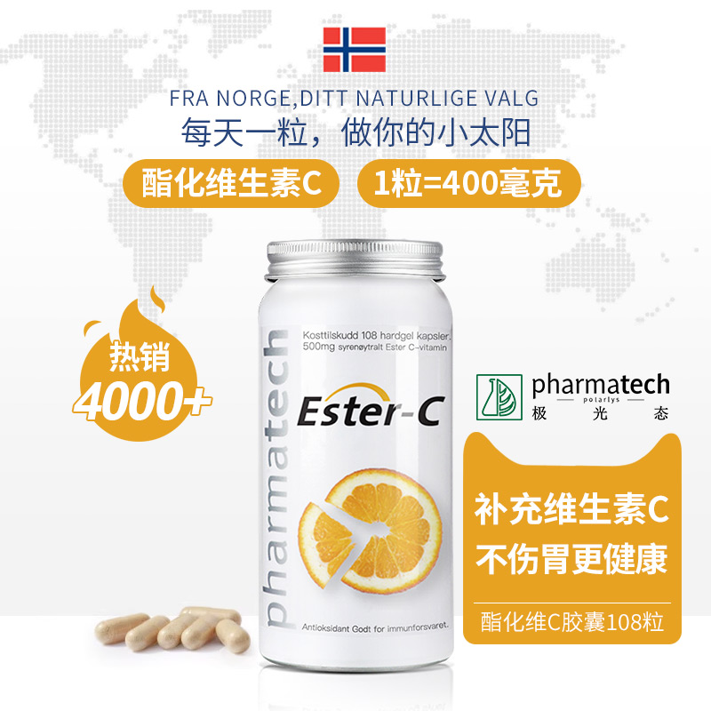 挪威进口酯化维生素胶囊高