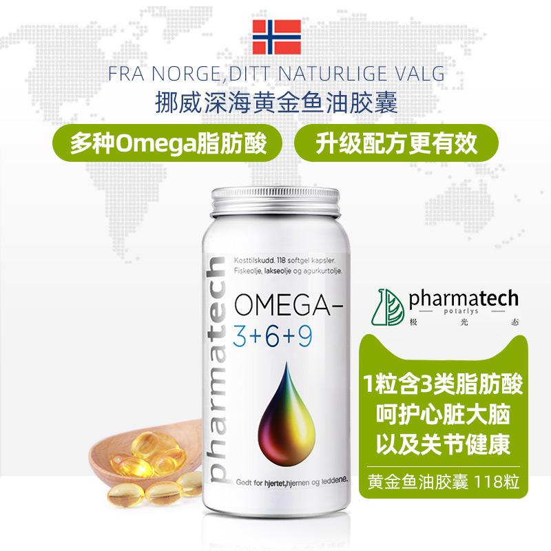 挪威Pharmatech极光态深海黄金鱼油软胶囊omega369欧米茄脂肪酸倍