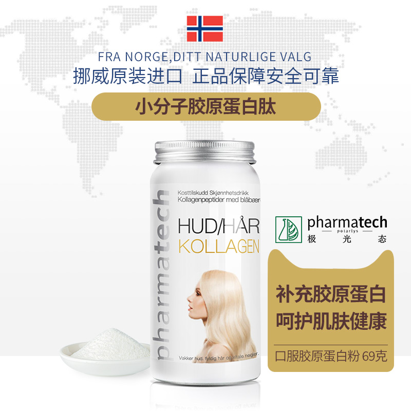 挪威极光态胶原蛋白肽粉抗糖化