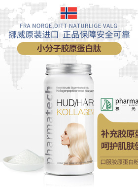 Pharmatech极光态多肽抗糖化胶原蛋白肽粉片抗糖饮维生素c小分子
