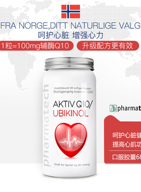 Pharmatech极光态挪威还原型辅酶Q10养心泛醇中老年coq心脏保健品
