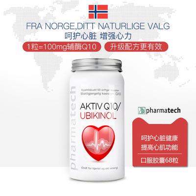Pharmatech极光态挪威还原型辅酶Q10养心泛醇中老年coq心脏保健品