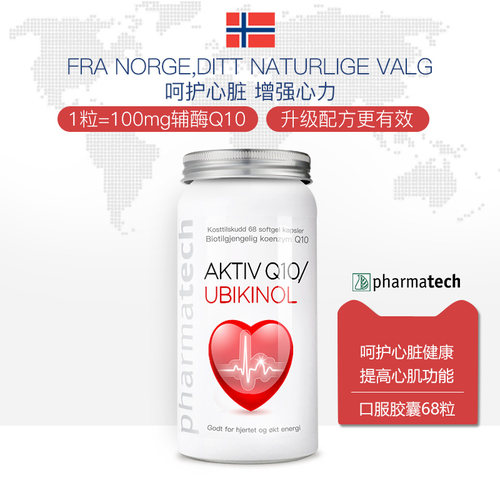 Pharmatech极光态挪威还原型辅酶Q10养心泛醇中老年coq心脏保健品