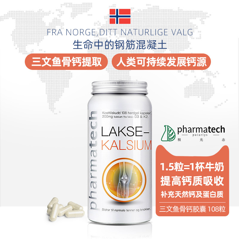 挪威pharmatech极光态骨钙胶囊进口钙片中老年vd3calcium