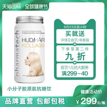 挪威pharmatech抗糖化美容养颜胶原蛋白抗衰老肽粉片抗糖丸液抗糖