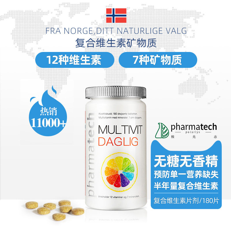Pharmatech极光态复合维生素多种综合女多B族多维矿物质女性c片男