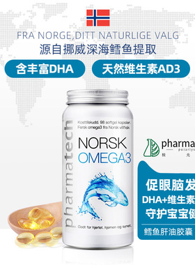 挪威pharmatech极光态深海鱼油鱼肝油维生素AD3护眼补脑DHA胶囊