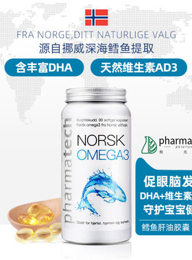 挪威pharmatech深海dha鱼油