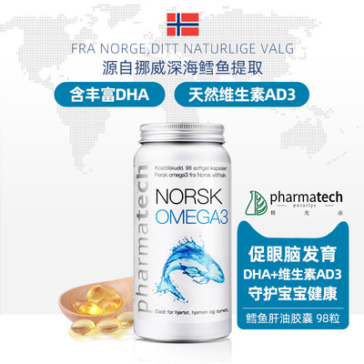 挪威pharmatech极光态深海鱼油鱼肝油维生素AD3护眼补脑DHA胶囊