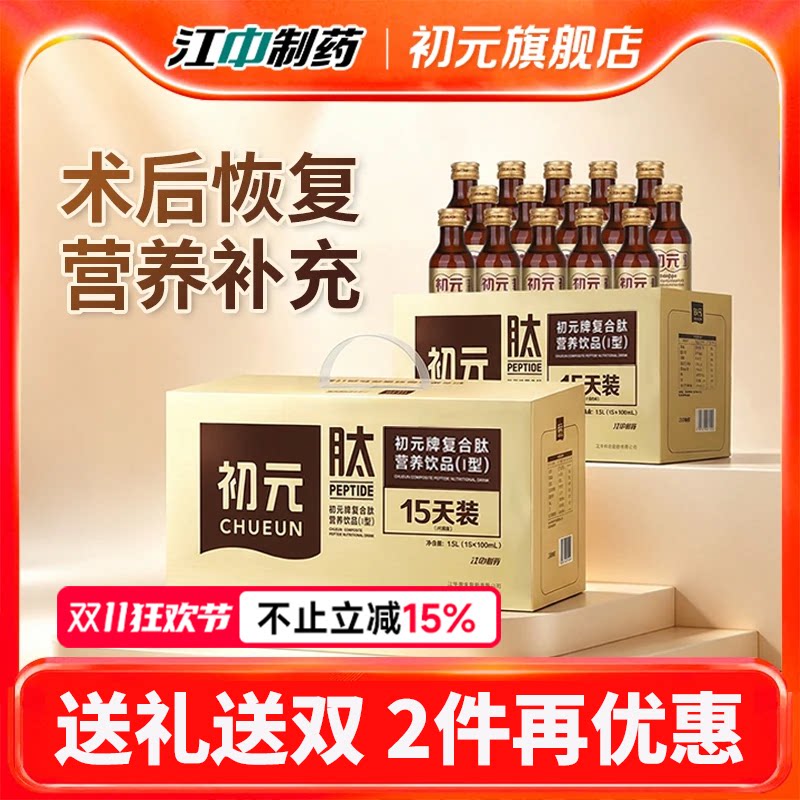 江中初元复合肽营养饮品 手术后营养品老年人老人补品送父母恢复#