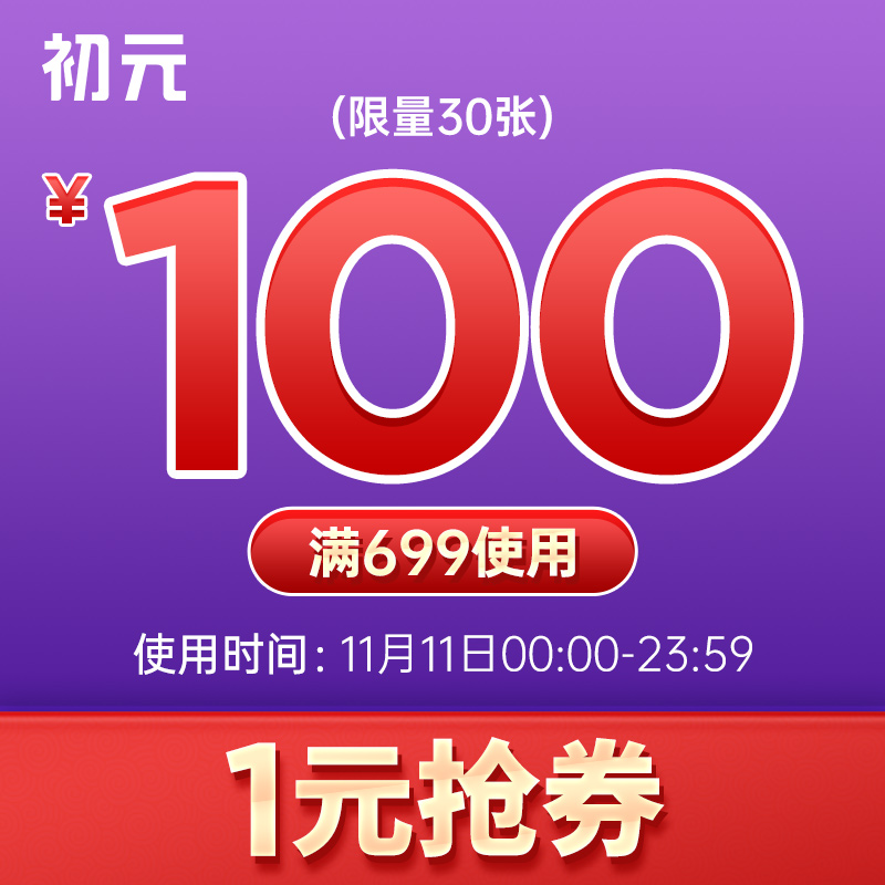 初元保健品旗舰店满699元-100元店铺优惠券11/11-11/11在类目 其他, 有价优惠券中 - 来自Buy2taobao.com提供专业的淘宝代购服务