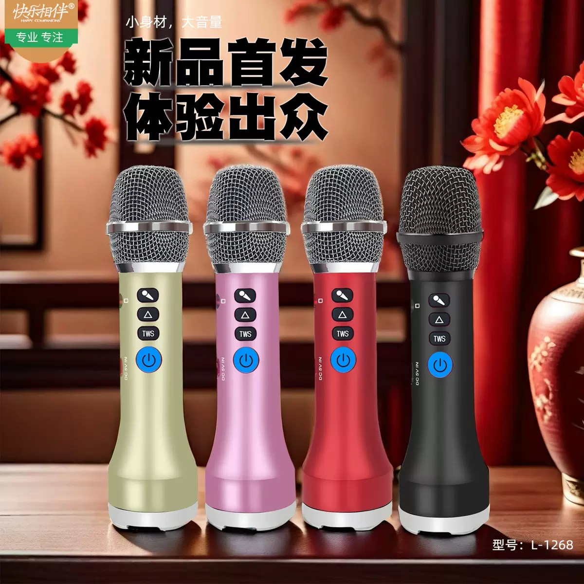 快乐相伴L-1268迷你麦克风音箱一体机家用全民K歌便携20W多功能