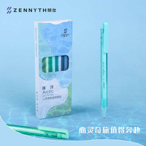 赞仕按动塑料5支中性笔