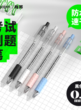 肖邦OK可意刷题笔ins日系高颜值按动式速干中性笔简约黑笔ST笔头