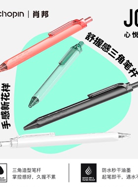 肖邦心悦按动中性笔学生书写刷题速干高颜值商务办公签字笔密度