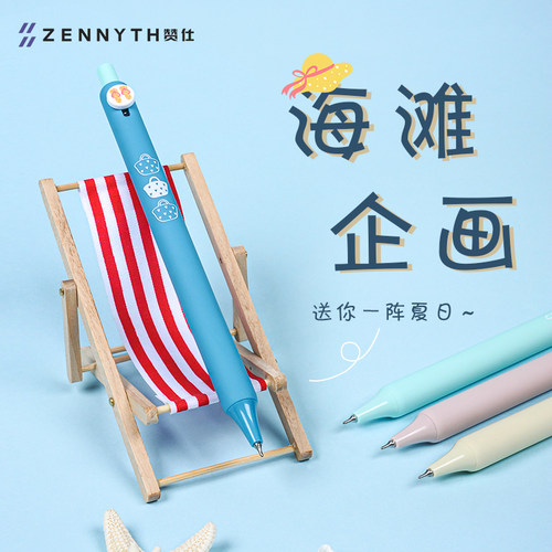 赞仕按动式塑料杆中性笔
