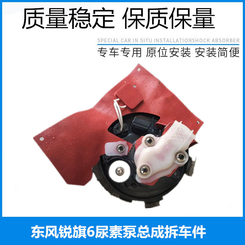 适用于东风皮卡锐旗6尿素泵总成瑞琪6尿素柴油车汽车配件拆车件