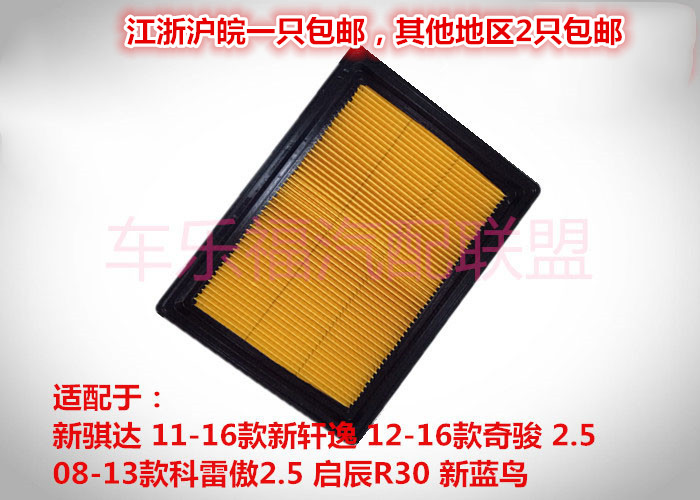 金博航骐达轩逸奇骏空滤启辰r30