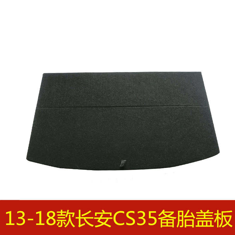 21年长安cs35plus备胎盖板