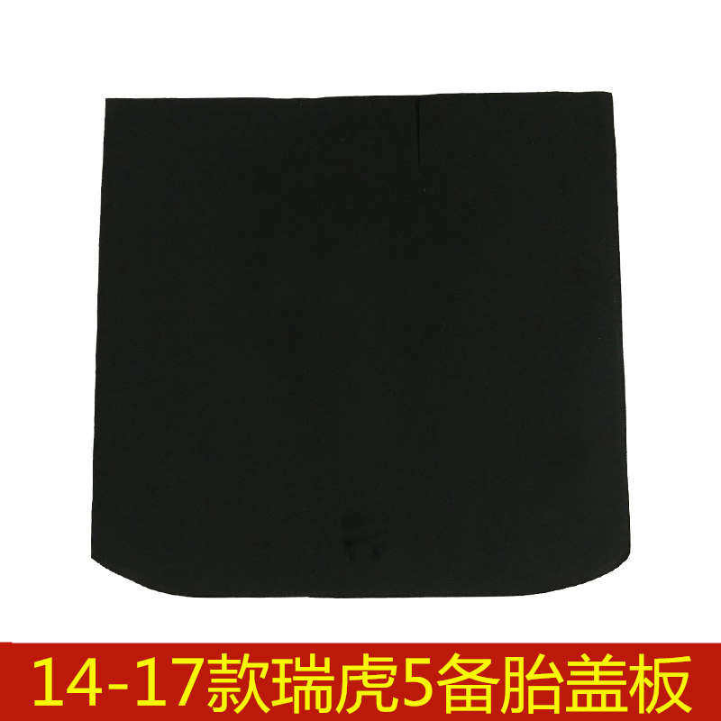 年款奇瑞备胎盖板行李箱地毯承重