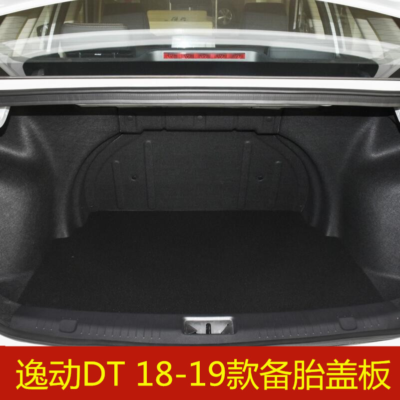18 19年款长安逸动DT备胎盖板后备箱行李箱垫地毯承重硬板
