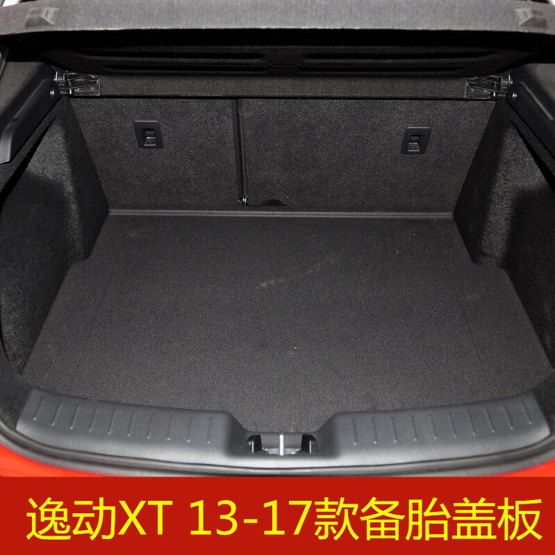 13 14 15 16 17 18 19年款长安逸动XT备胎盖板后备箱承重硬板