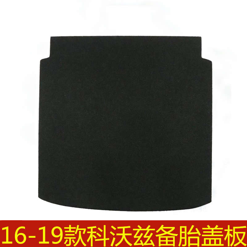 16 17 18 19年款雪佛兰科沃兹备胎盖板后备箱行李箱地毯承重硬板