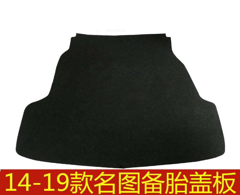 14 15 16 17 18 19年现代名图备胎盖板后备箱行李箱地毯承重硬板
