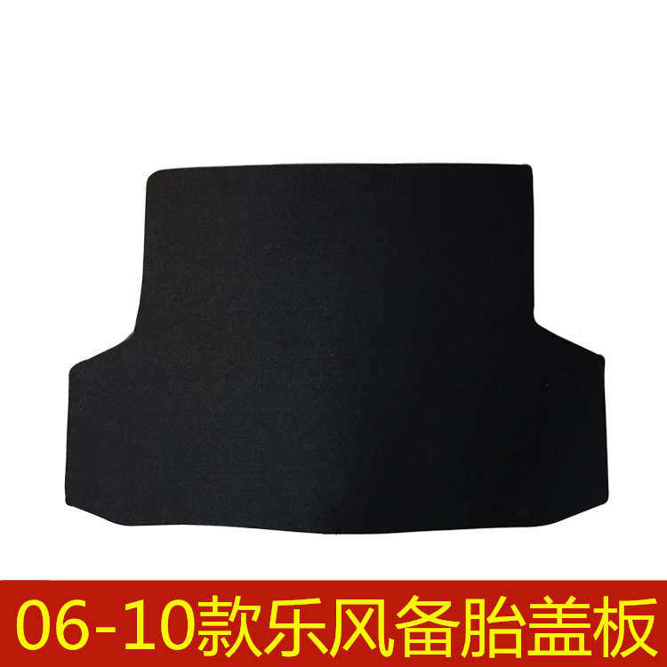 06 07 08 09 10年款雪佛兰乐风备胎盖板后备箱行李箱垫承重硬板